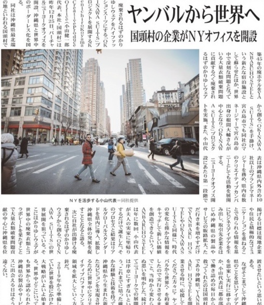 Kunigami Village, Okinawa Prefecture-based company. Opens New York office.
