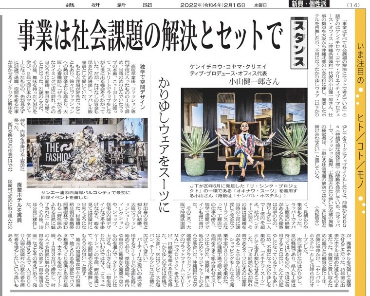 Senken Shimbun: Business must be paired with solving social issues