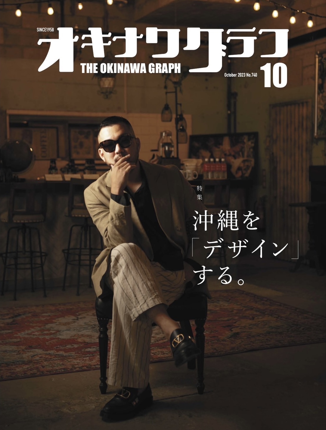 Okinawa Graph Special Feature: “Designing Okinawa”